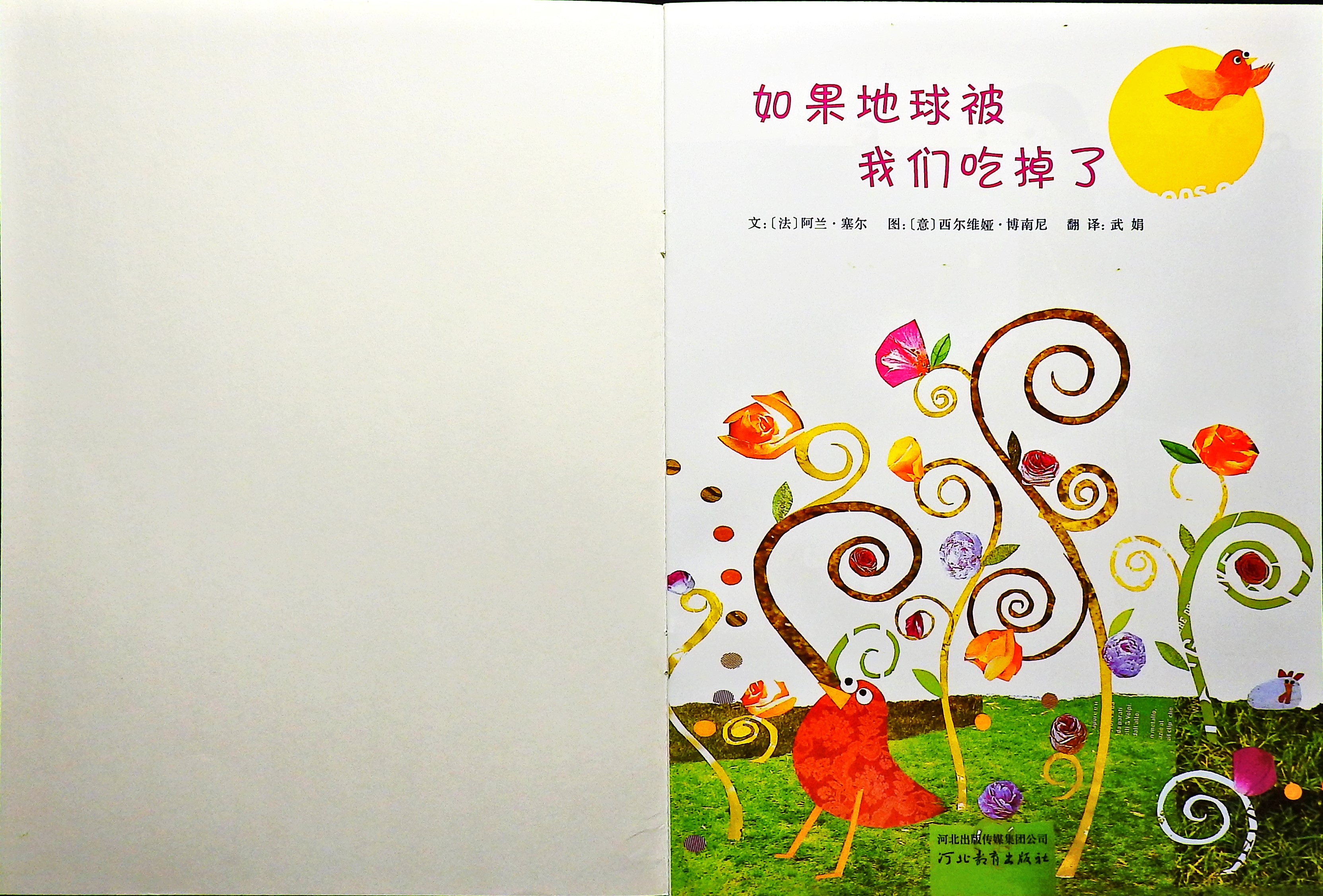 如果地球被我们吃掉了 (02),绘本,绘本故事,绘本阅读,故事书,童书,图画书,课外阅读